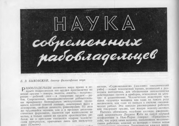 Наука, уничтоженная в СССР