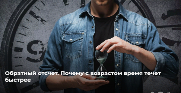 Разгадана загадка, почему с возрастом ощущение времени меняется